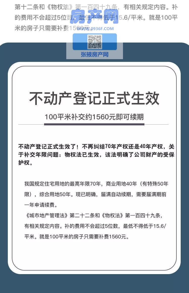 商業產權到期後兩種結果:第一:如果國家沒有其他規劃