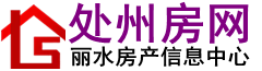 处州房网·丽水房产信息中心