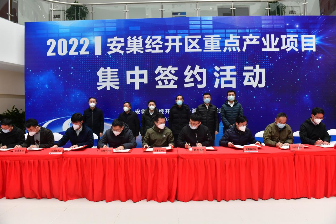 安巢经开区：总投资875亿元！12个项目集中签约！