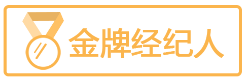 房产经纪人（年度推荐会员）