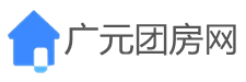 广元团房网